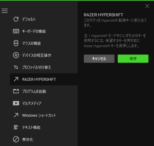 RazerSynapseハイパーシフト