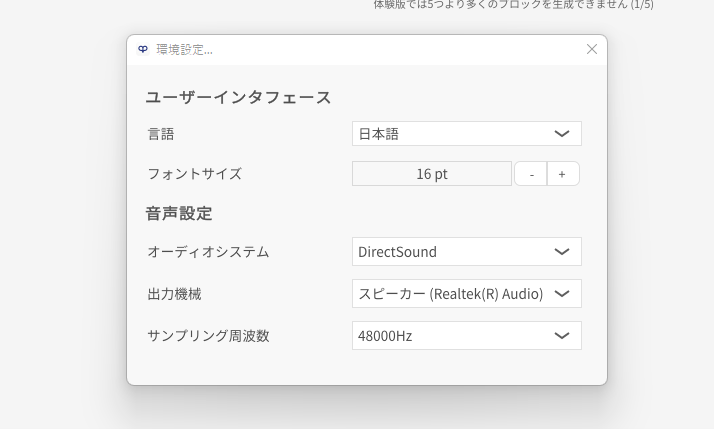 VOICEPEAK体験版オーディオ設定