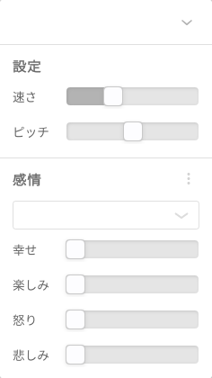 VOICEPEAK体験版調整メニュー